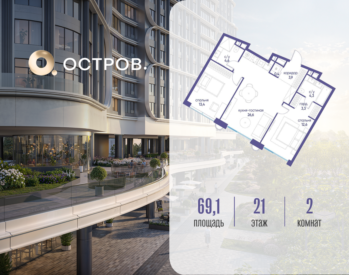 Планировка 2-комнатная квартира в ЖК "Остров"