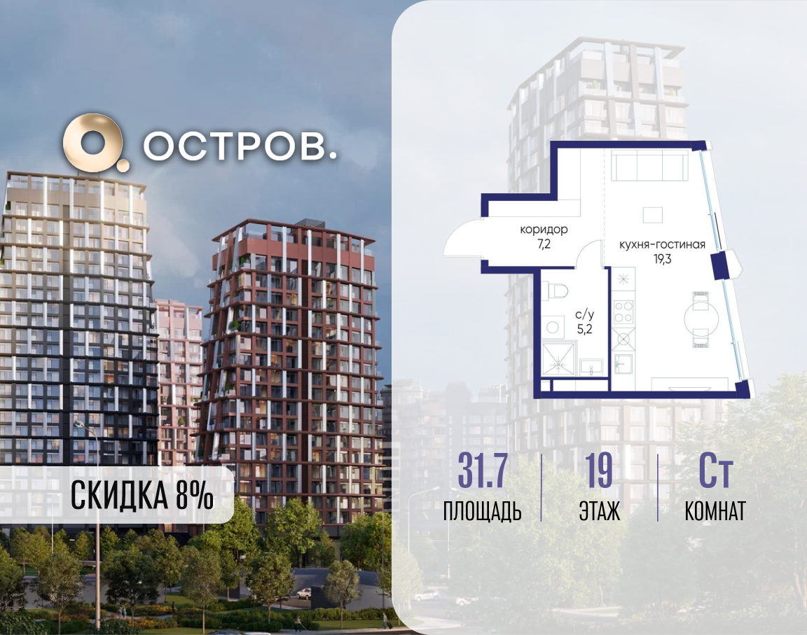 Планировка Студийная планировка в ЖК "Остров"