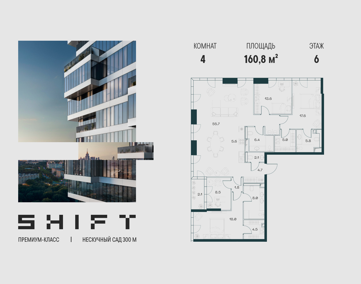 Планировка 4-комнатная квартира в ЖК "ШИФТ" (SHIFT)