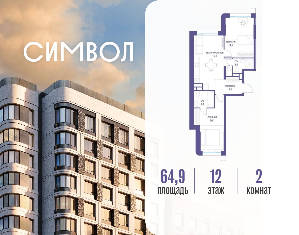 Планировка 2-комнатная квартира в ЖК "Символ"