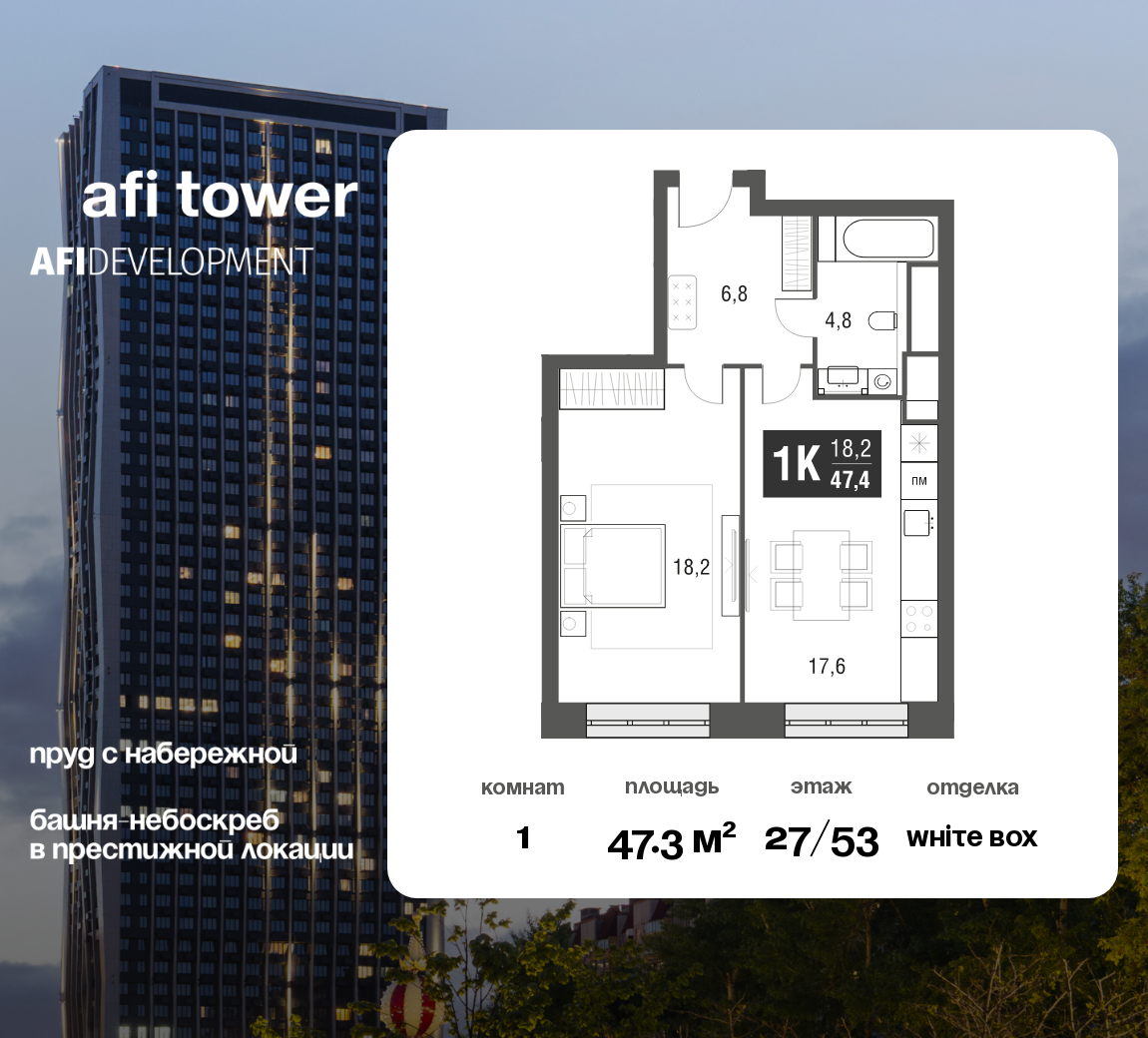 Планировка 1-комнатная квартира в ЖК AFI Tower (Афи Тауэр)
