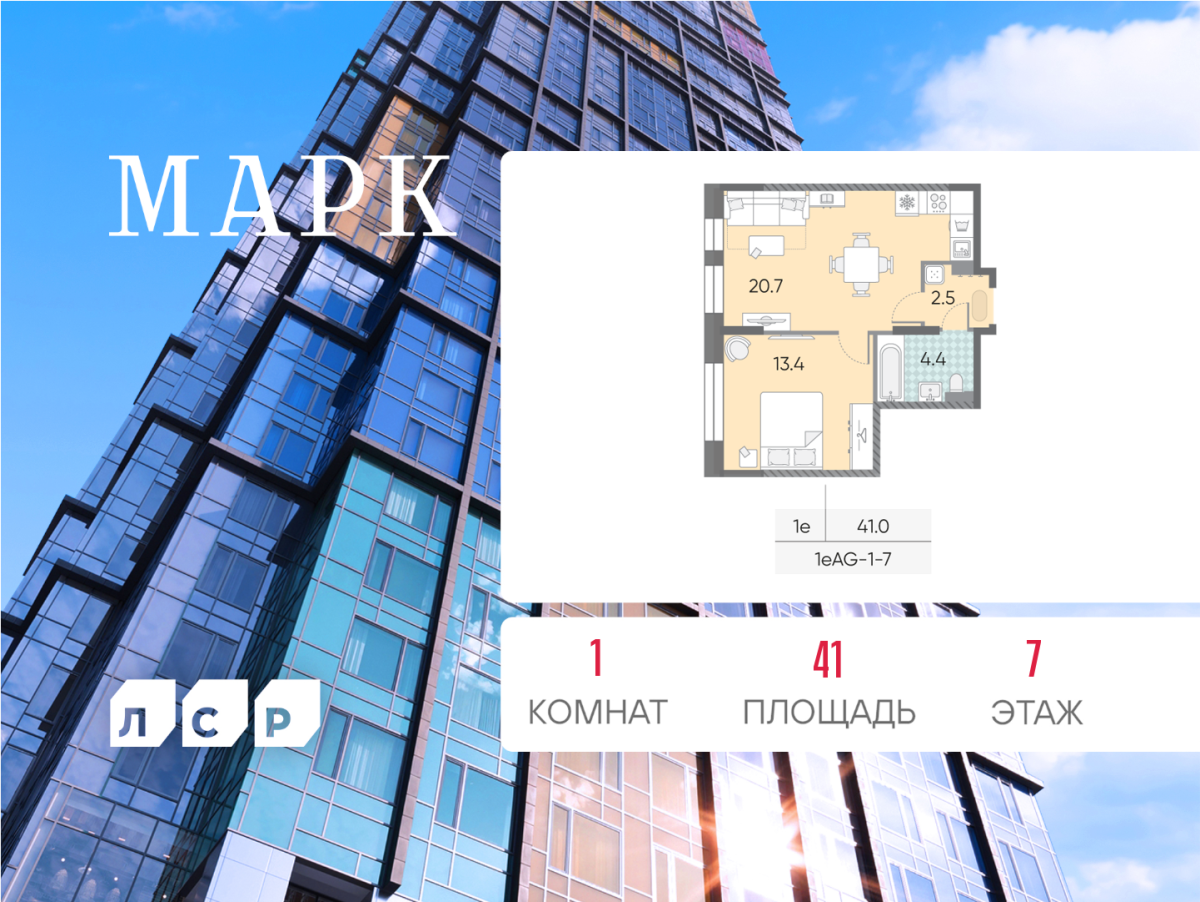 Планировка 1-комнатная квартира в ЖК "Марк"