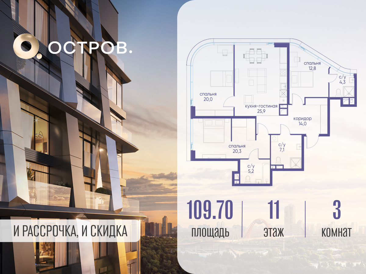 Планировка 3-комнатная квартира в ЖК "Остров"