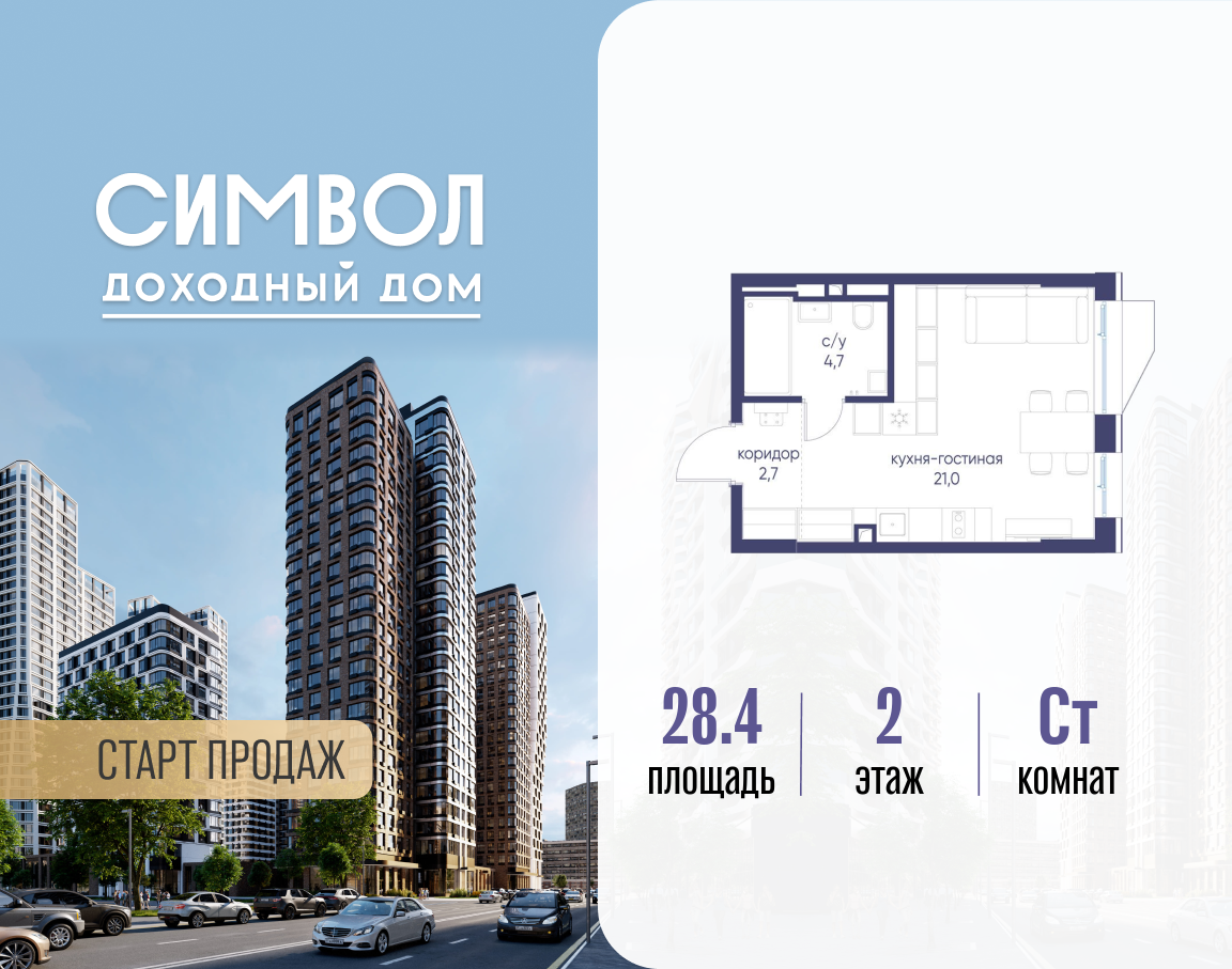 Планировка Студийная планировка в ЖК "Символ"