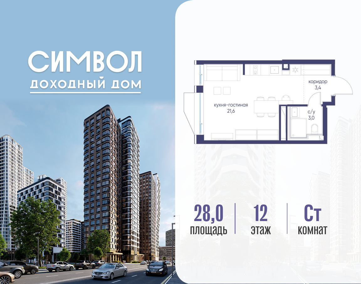 Планировка Студийная планировка в ЖК "Символ"