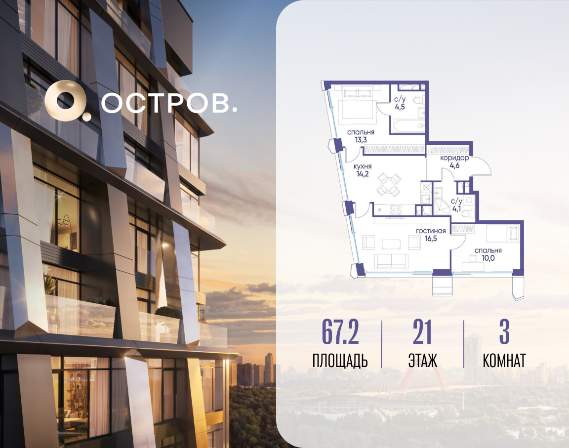 Планировка 3-комнатная квартира в ЖК "Остров"