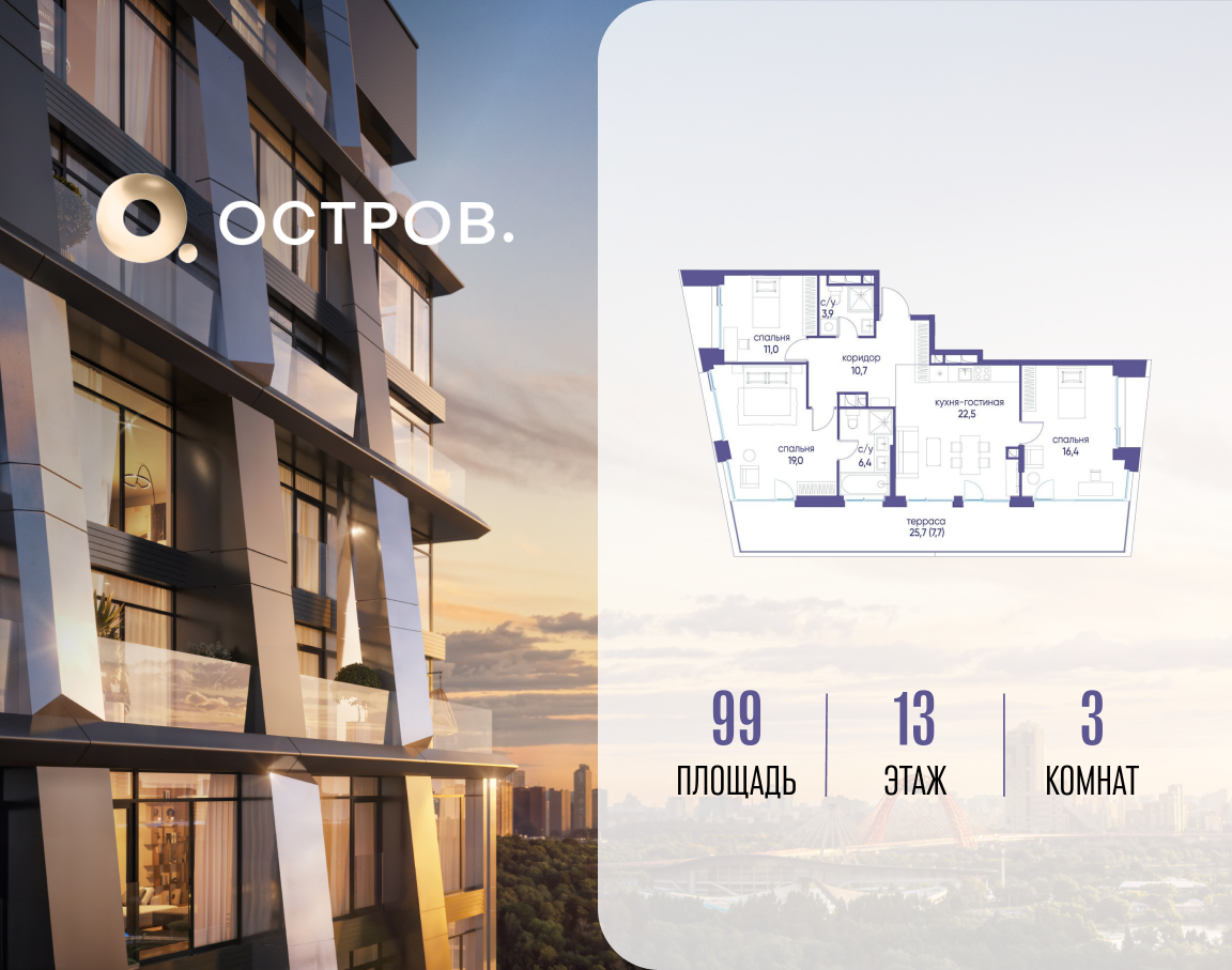 Планировка 3-комнатная квартира в ЖК "Остров"