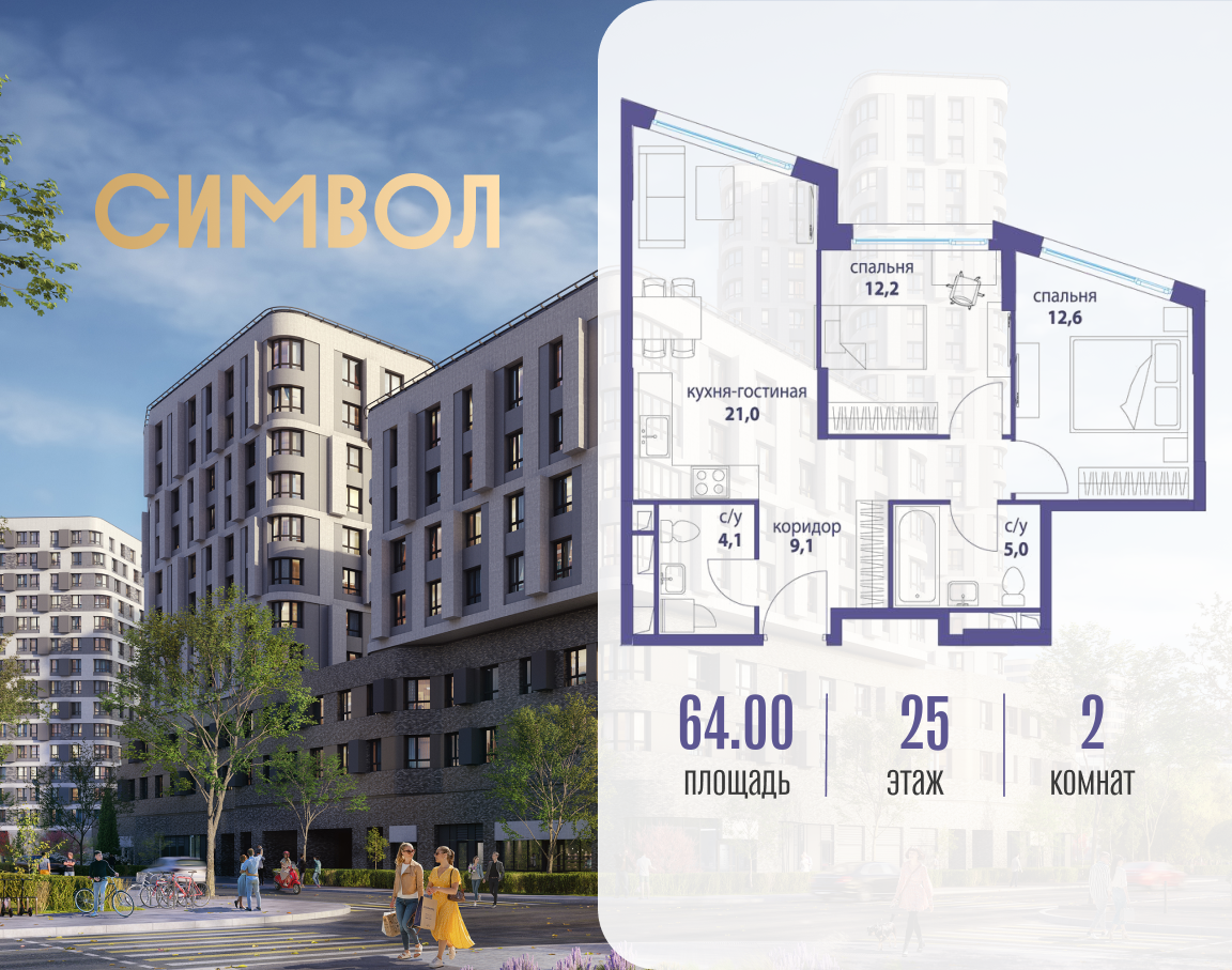 Планировка 2-комнатная квартира в ЖК "Символ"