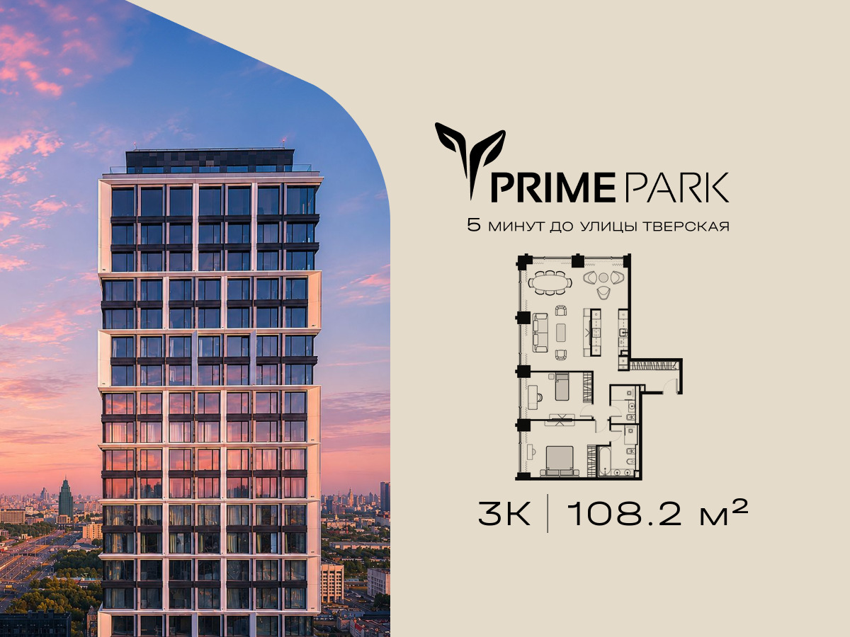 Планировка 3-комнатная квартира в Жилой квартал "Прайм Парк" (Prime Park)
