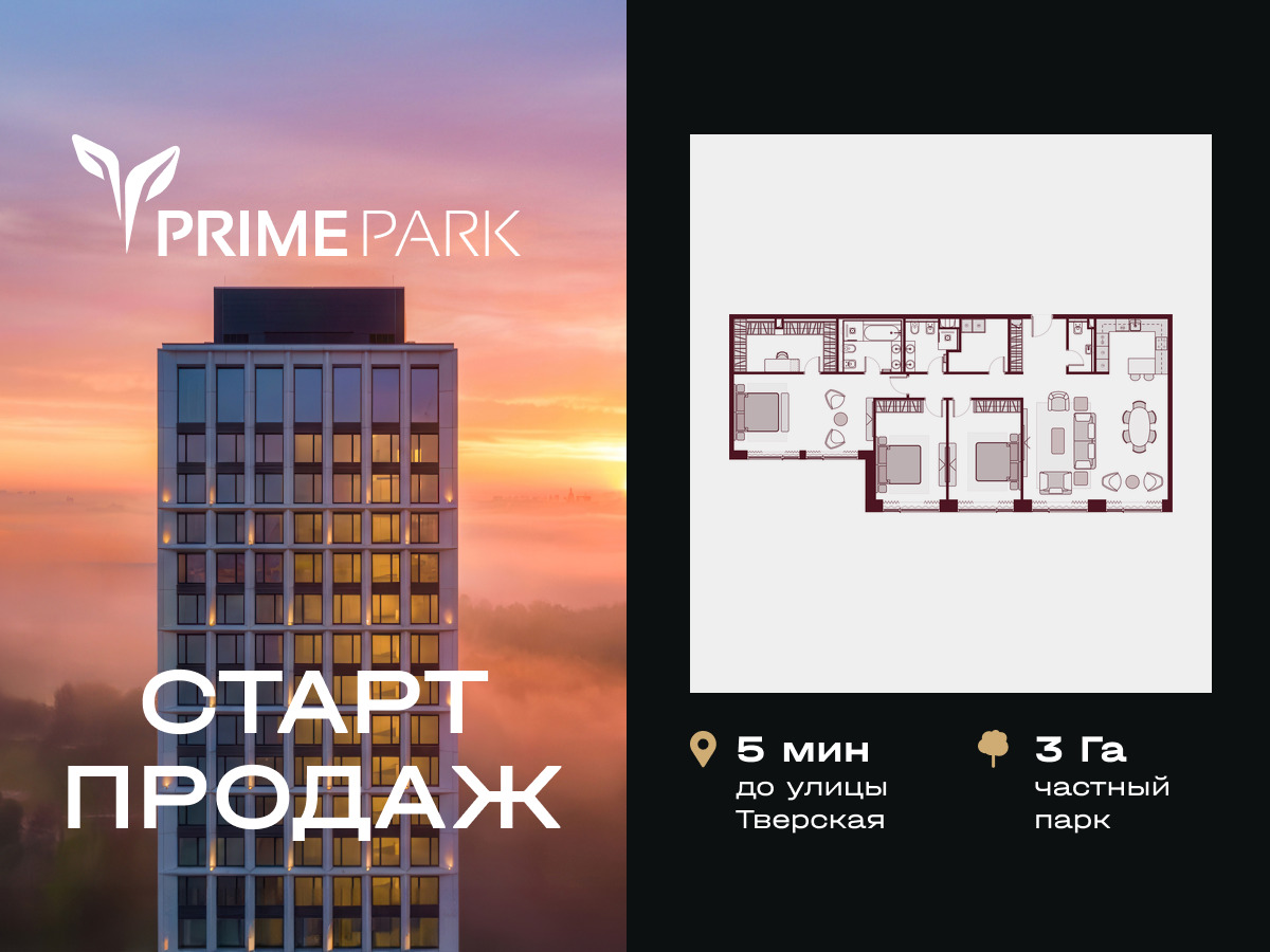Планировка 4-комнатная квартира в Жилой квартал "Прайм Парк" (Prime Park)
