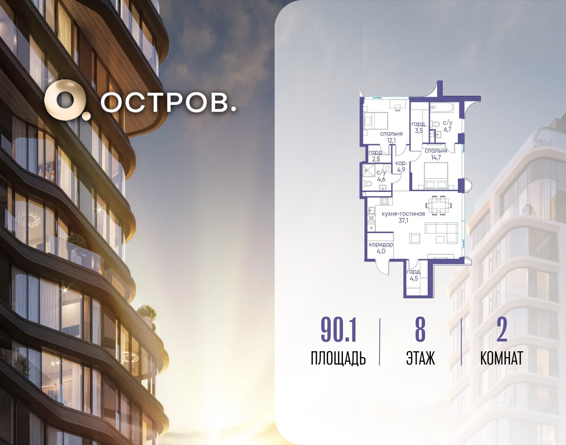 Планировка 2-комнатная квартира в ЖК "Остров"