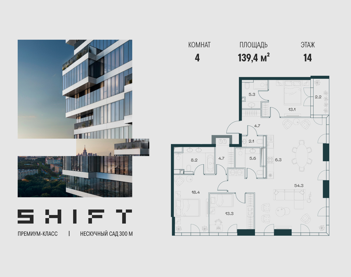 Планировка 4-комнатная квартира в ЖК "ШИФТ" (SHIFT)