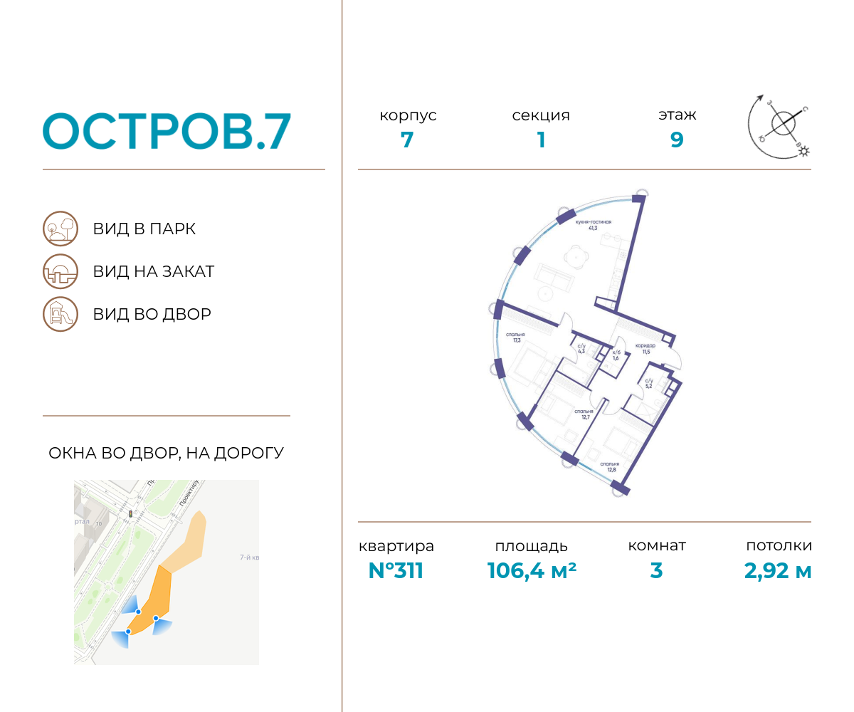 Планировка 3-комнатная квартира в ЖК "Остров"