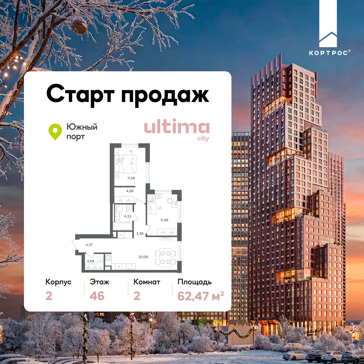 Планировка 2-комнатная квартира в ЖК  ULTIMAcity (Ультима Сити)