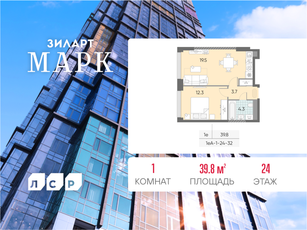 Планировка 1-комнатная квартира в ЖК "ЗИЛАРТ"