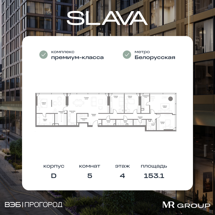 Планировка 5-комнатная квартира в ЖК Slava (Слава)