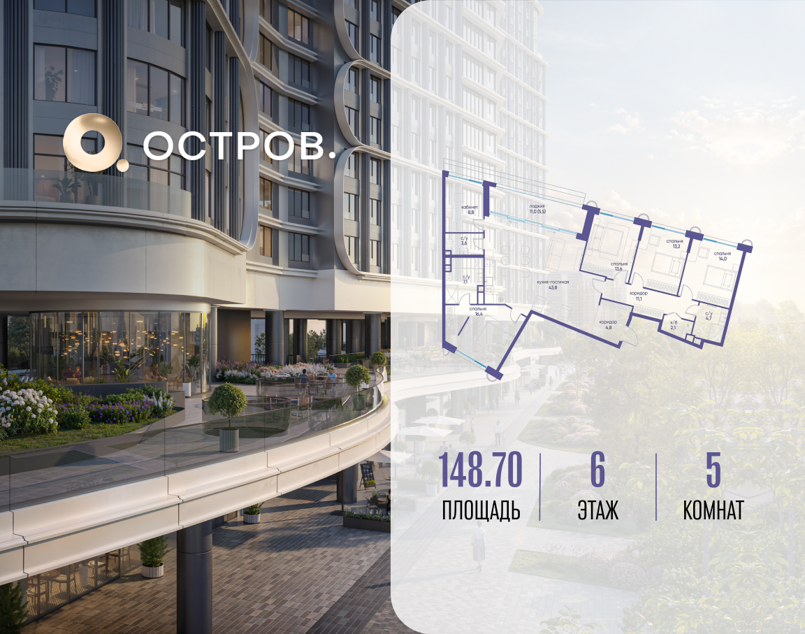 Планировка 5-комнатная квартира в ЖК "Остров"