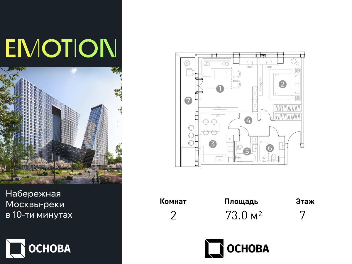 Планировка 2-комнатная квартира в ЖК Emotion (Эмоушн)