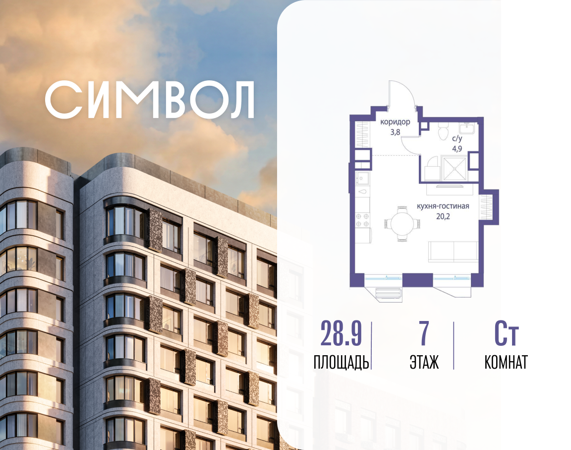 Планировка Студийная планировка в ЖК "Символ"
