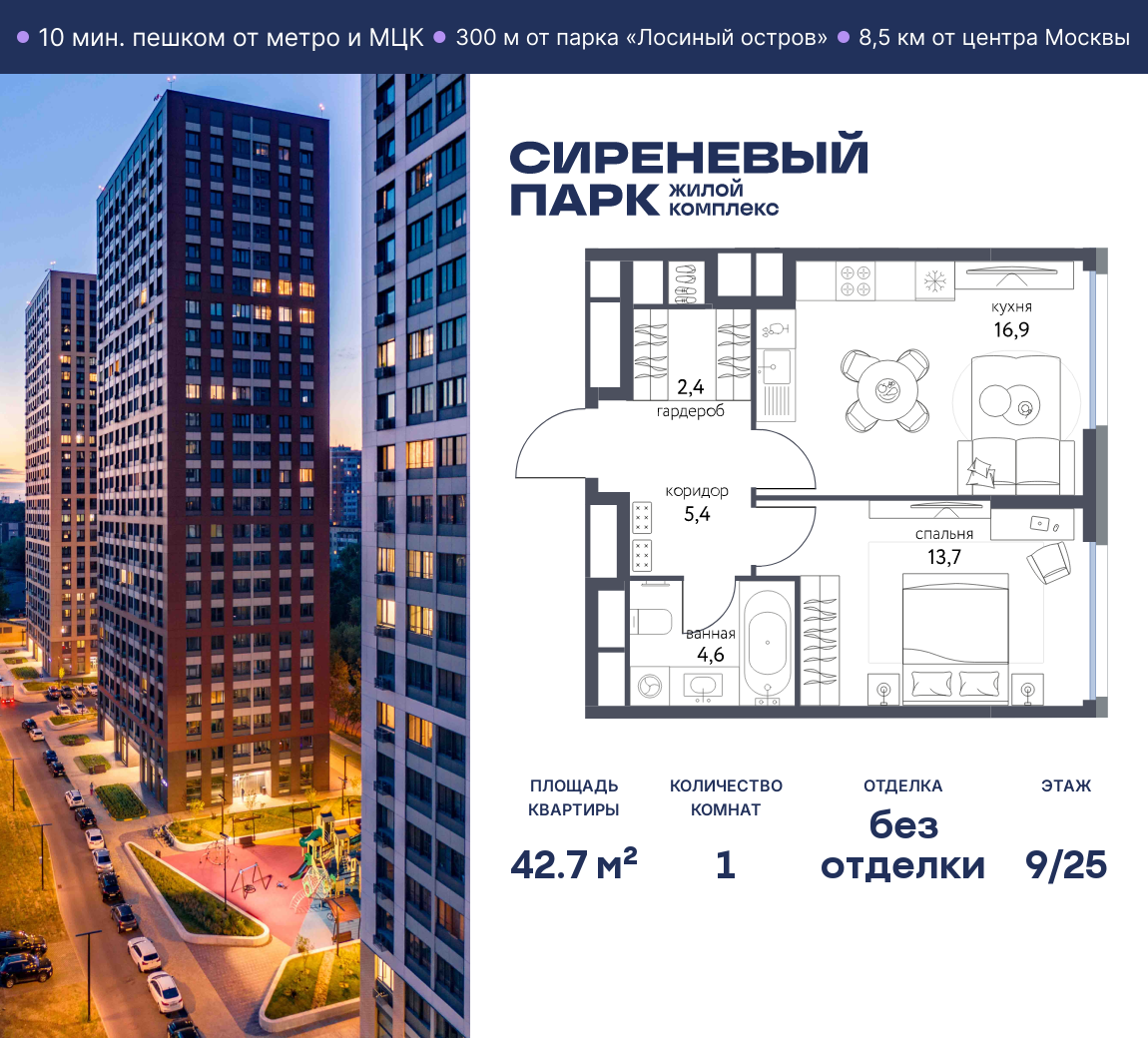 Планировка 1-комнатная квартира в ЖК "Сиреневый парк"