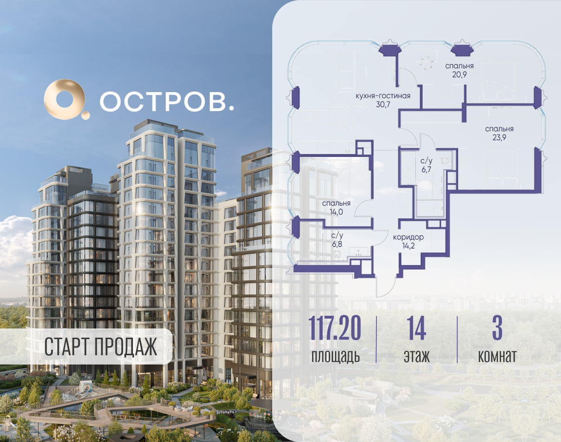 Планировка 3-комнатная квартира в ЖК "Остров"