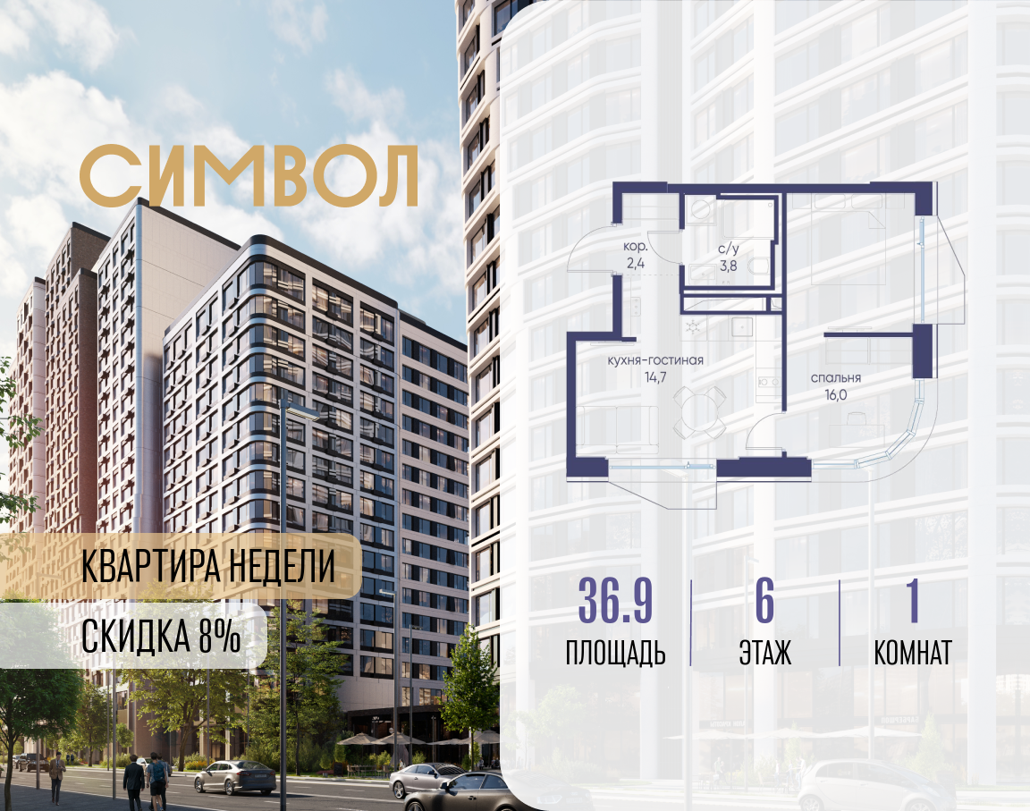 Планировка 1-комнатная квартира в ЖК "Символ"