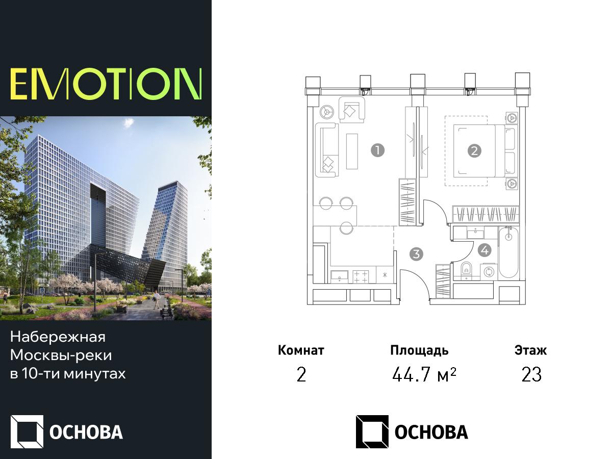 Планировка 2-комнатная квартира в ЖК Emotion (Эмоушн)