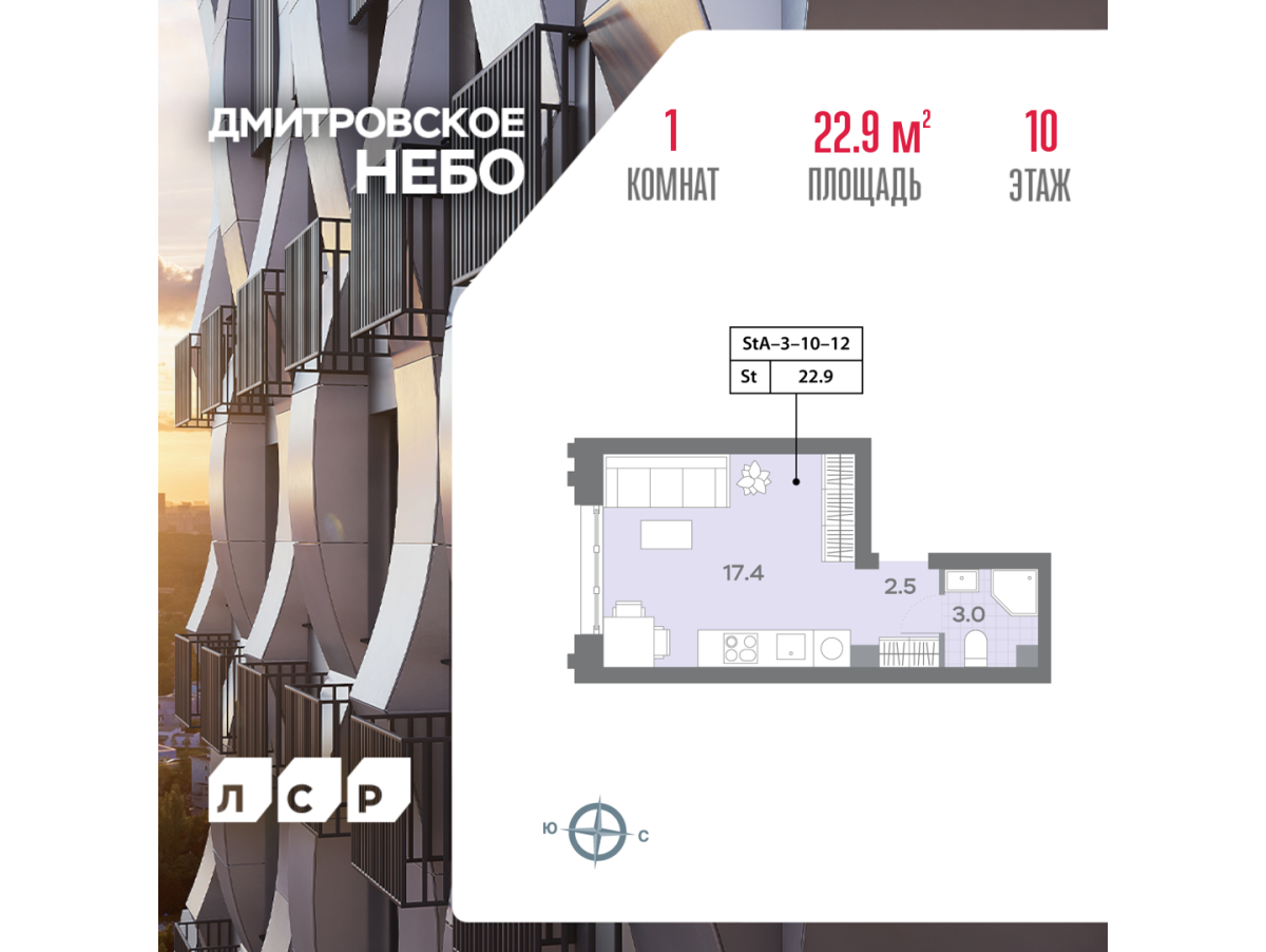 Планировка Студийная планировка в ЖК "Дмитровское Небо"