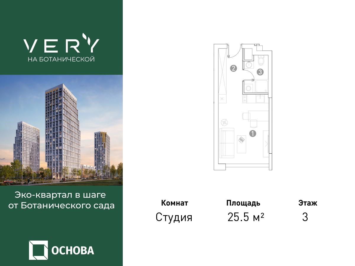 Планировка Студийная планировка в ЖК "VERY на Ботанической"