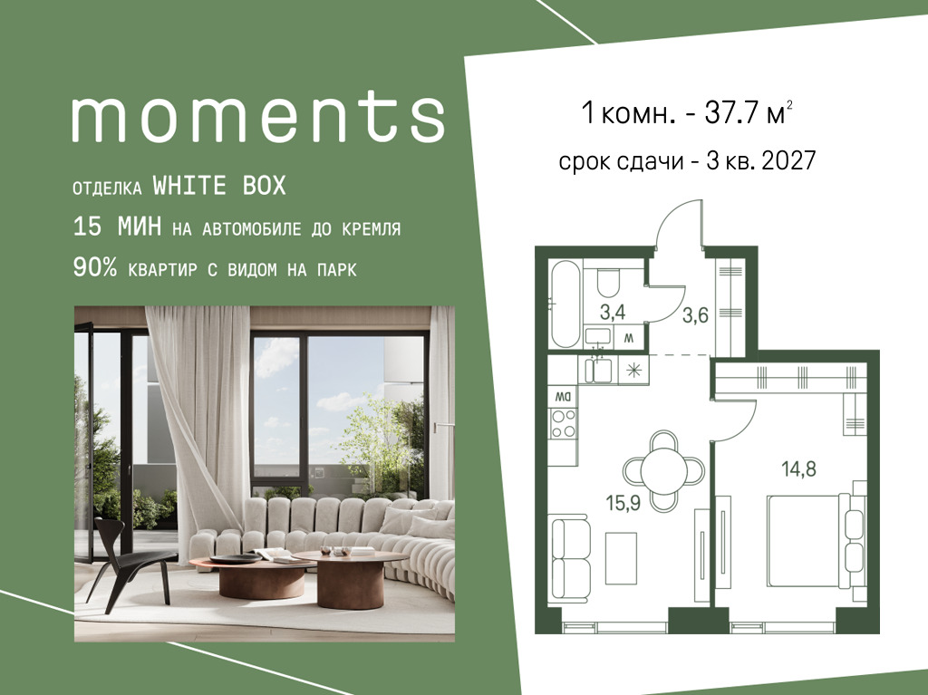 Планировка 1-комнатная квартира в ЖК Moments (Моментс)