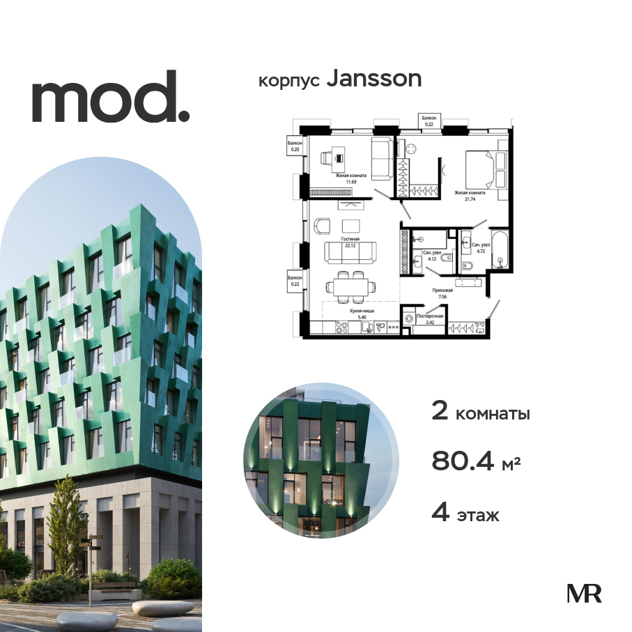 Планировка 2-комнатная квартира в ЖК MOD (МОД)