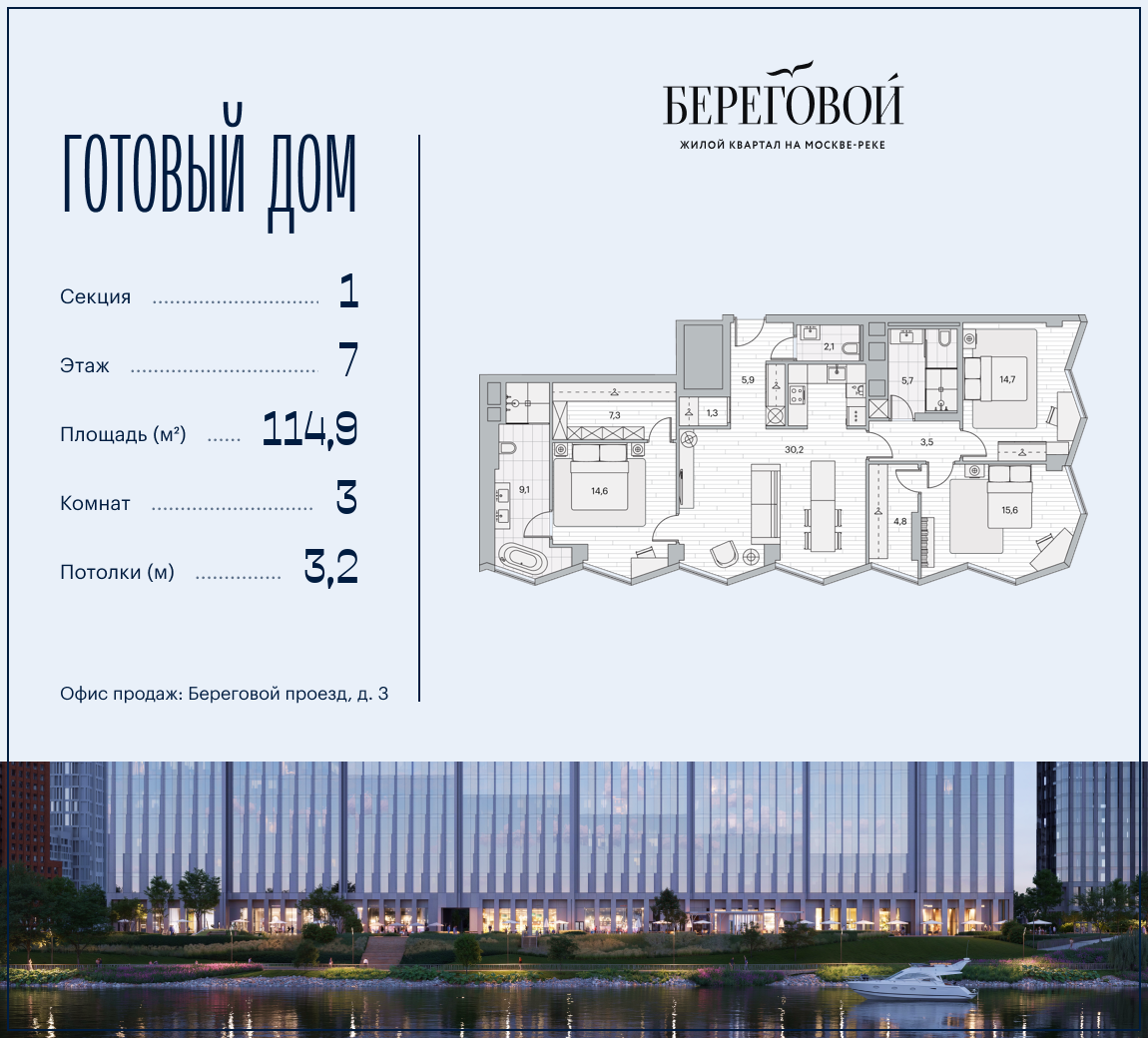 Планировка 3-комнатная квартира в ЖК "Береговой-2"