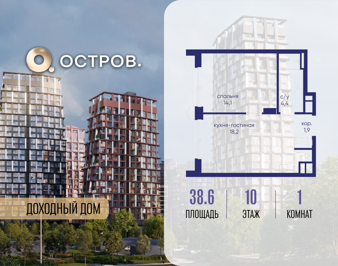 Планировка 1-комнатная квартира в ЖК "Остров"