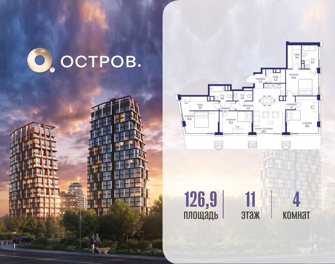 Планировка 4-комнатная квартира в ЖК "Остров"
