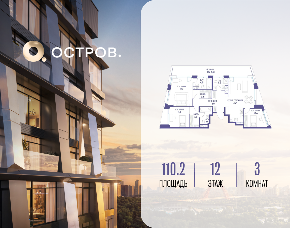 Планировка 3-комнатная квартира в ЖК "Остров"