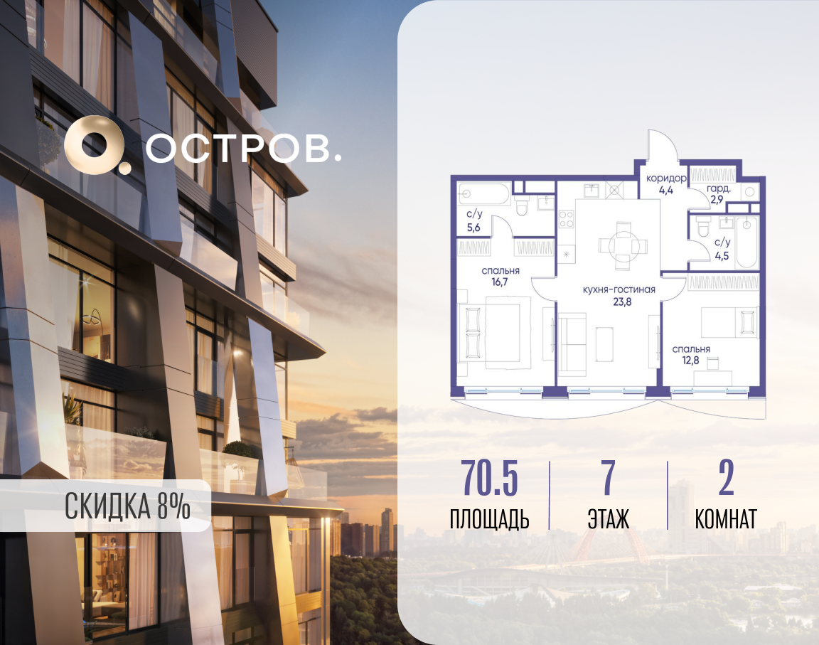 Планировка 2-комнатная квартира в ЖК "Остров"