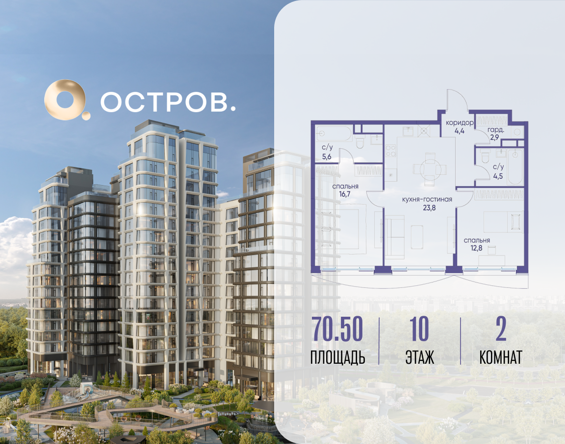 Планировка 2-комнатная квартира в ЖК "Остров"
