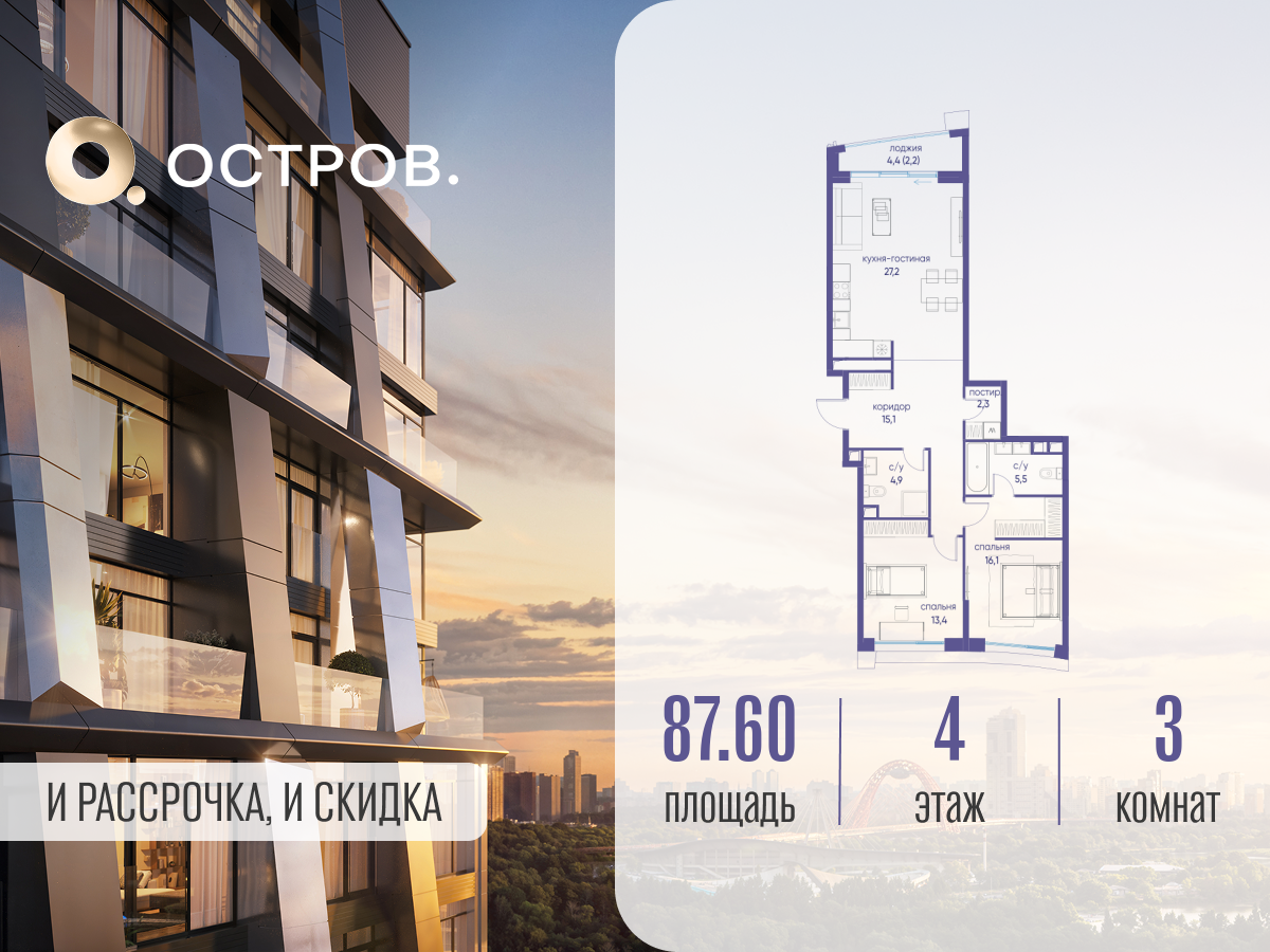 Планировка 3-комнатная квартира в ЖК "Остров"
