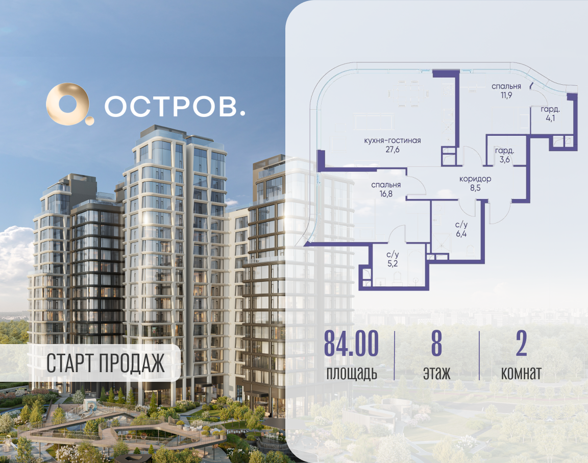 Планировка 2-комнатная квартира в ЖК "Остров"