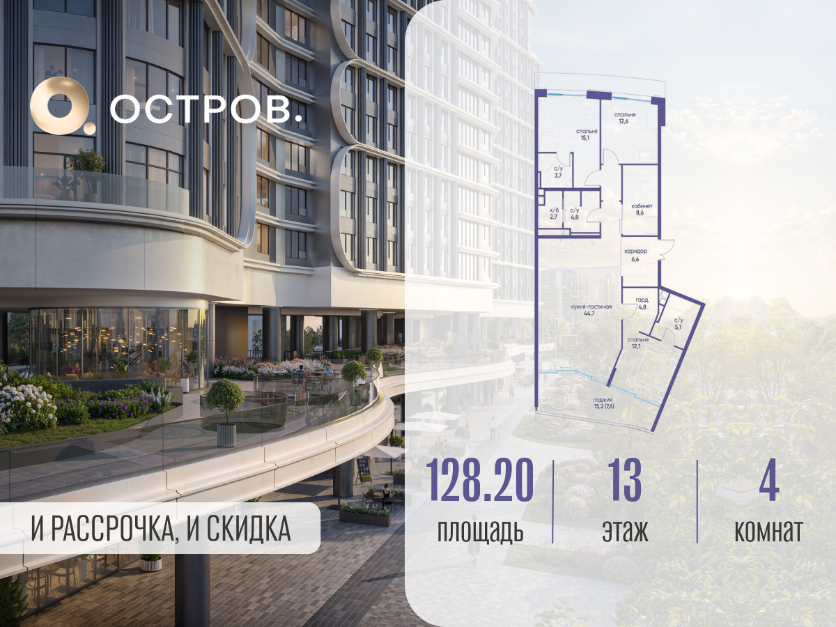 Планировка 4-комнатная квартира в ЖК "Остров"