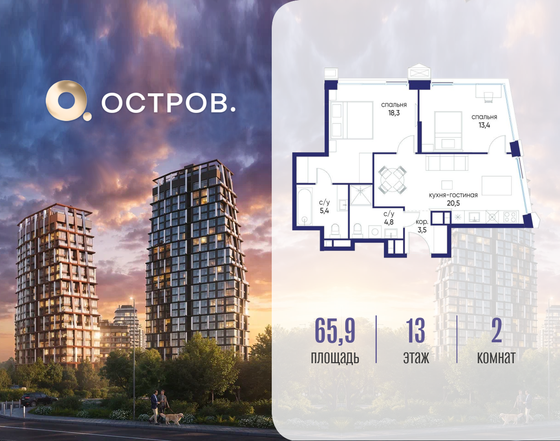 Планировка 2-комнатная квартира в ЖК "Остров"
