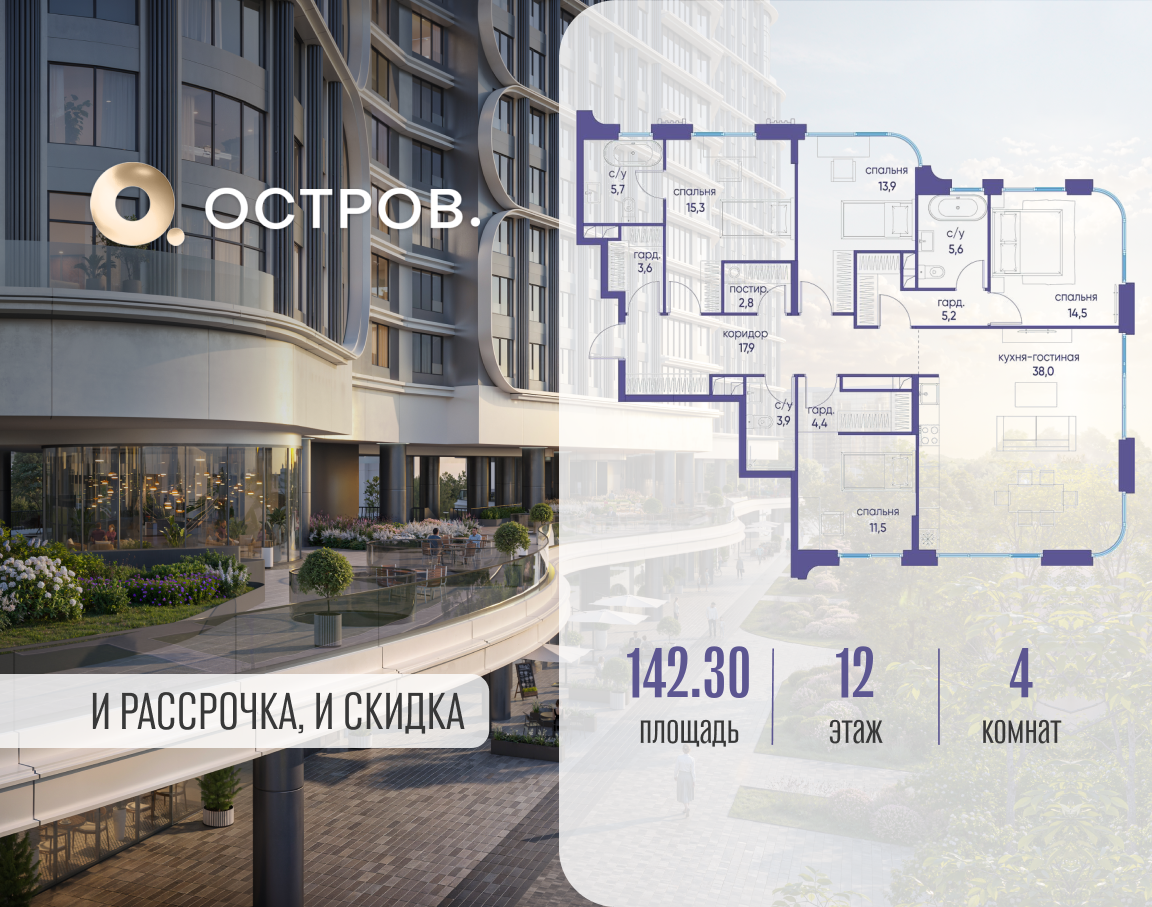 Планировка 4-комнатная квартира в ЖК "Остров"