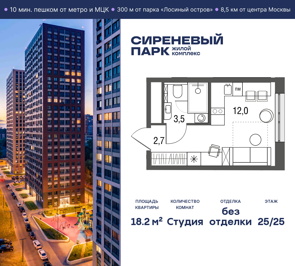 Планировка Студийная планировка в ЖК "Сиреневый парк"