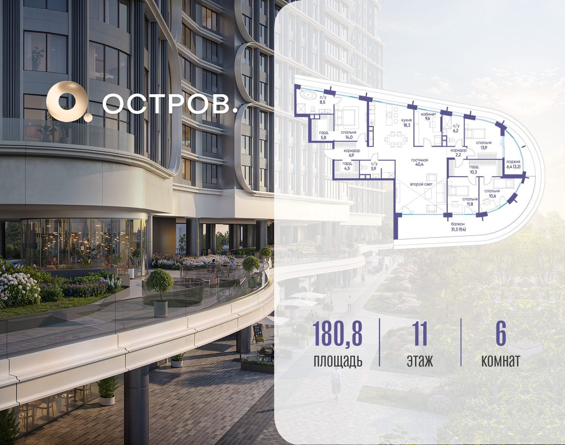 Планировка Многокомнатная квартира в ЖК "Остров"