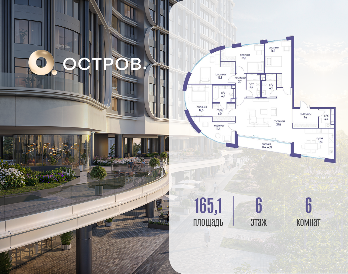Планировка Многокомнатная квартира в ЖК "Остров"