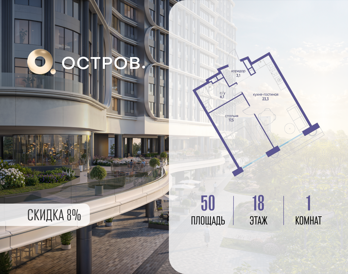 Планировка 1-комнатная квартира в ЖК "Остров"