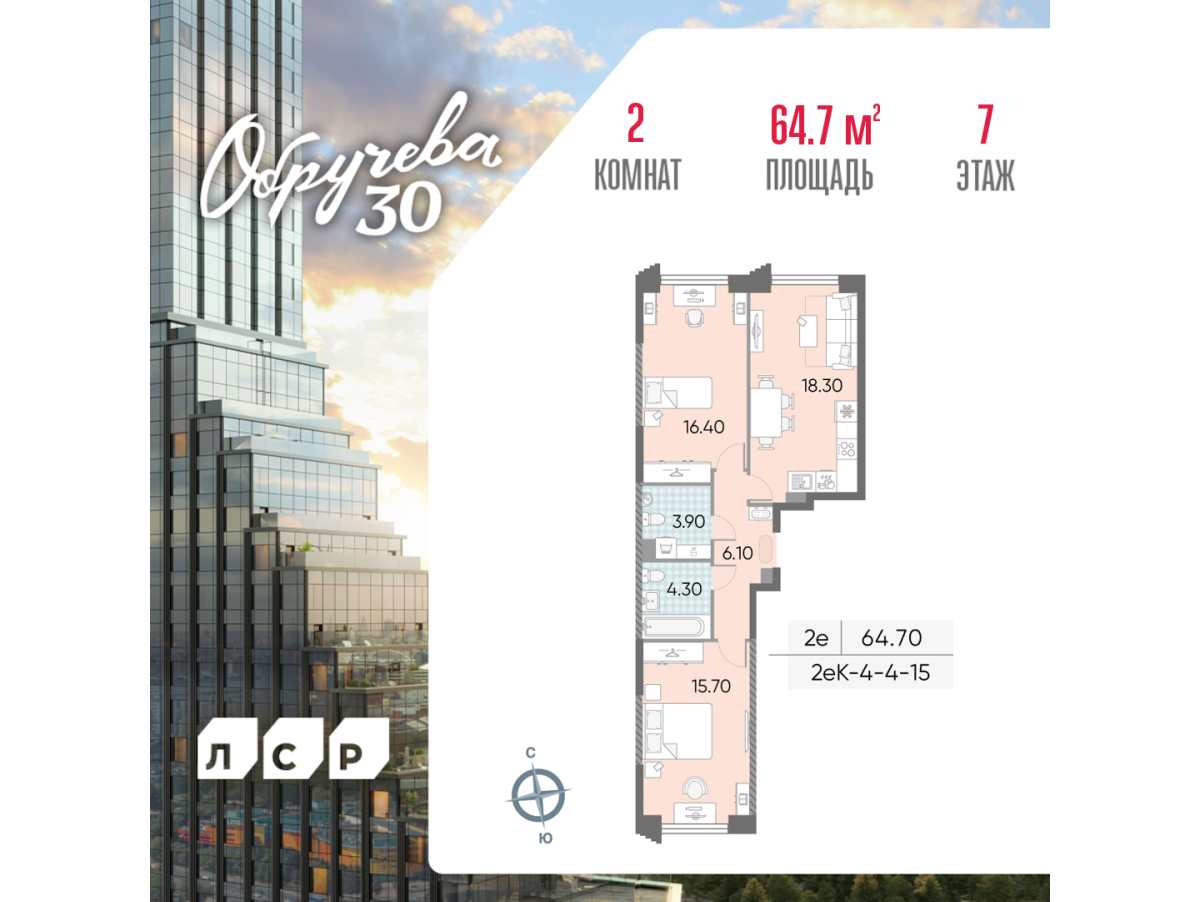 Планировка 2-комнатная квартира в ЖК "Обручева 30"