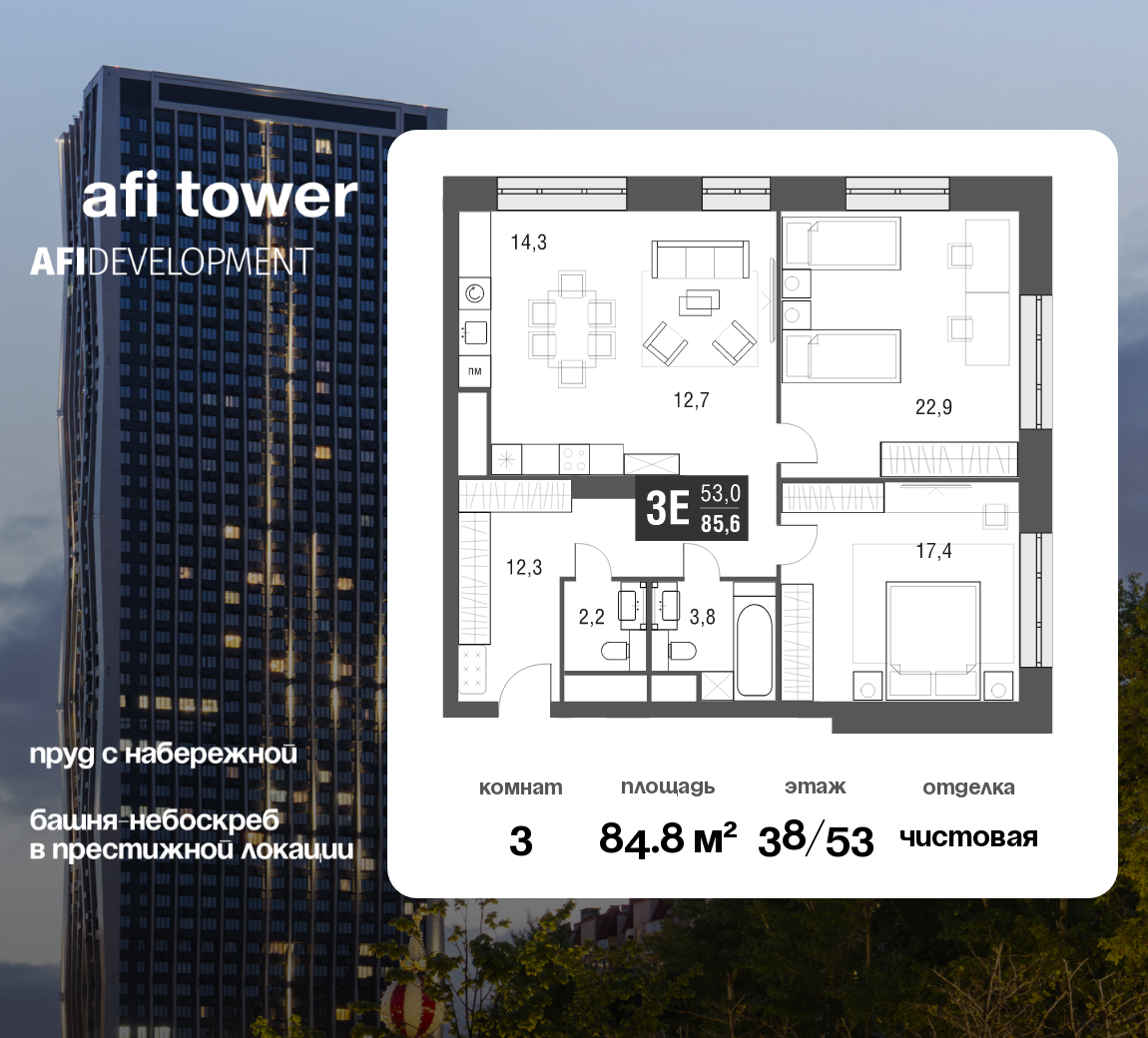 Планировка 3-комнатная квартира в ЖК AFI Tower (Афи Тауэр)