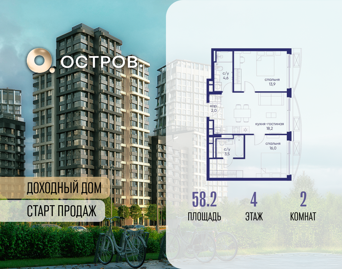 Планировка 2-комнатная квартира в ЖК "Остров"