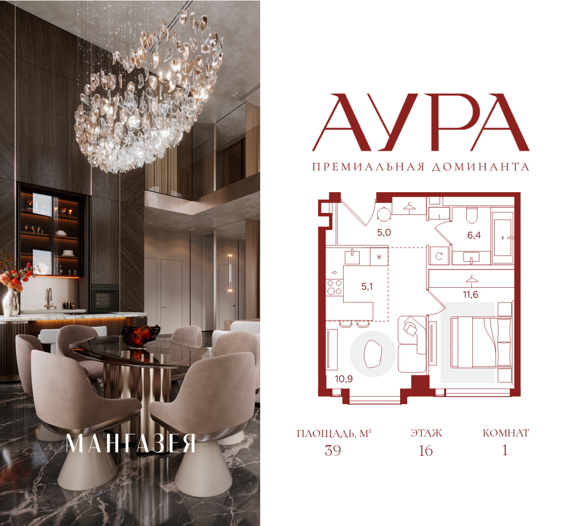 Планировка 1-комнатная квартира в ЖК "АУРА" (Мангазея на Тульской)